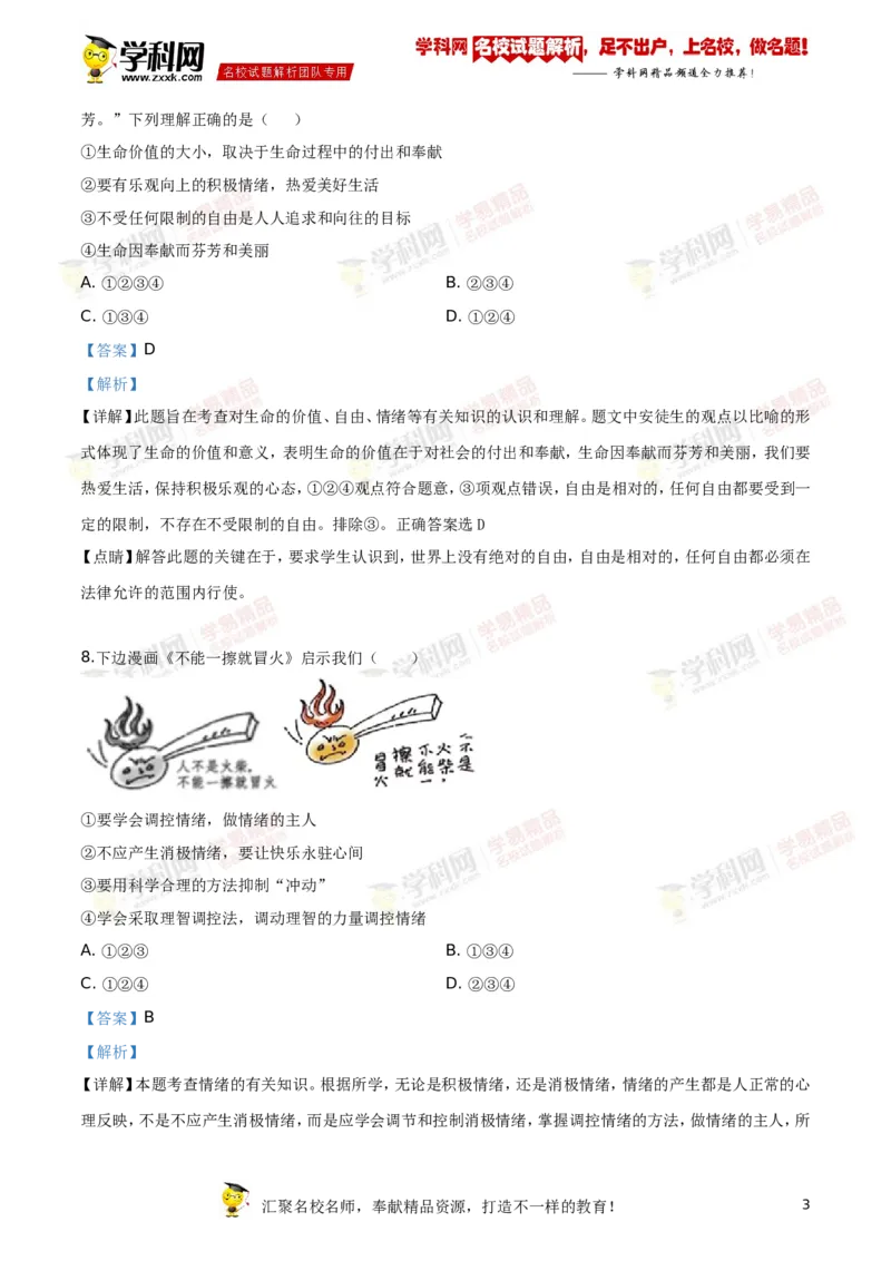 2019山东聊城道法试卷+答案+解析(word整理版)_山东历年中考真题_山东省历年中考真题2013~2024_初中道法历年真题（2013-2024）