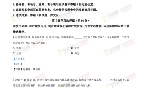 2019山东聊城道法试卷+答案+解析(word整理版)_山东历年中考真题_山东省历年中考真题2013~2024_初中道法历年真题（2013-2024）