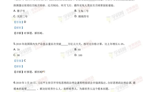 2019山东聊城道法试卷+答案+解析(word整理版)_山东历年中考真题_山东省历年中考真题2013~2024_初中道法历年真题（2013-2024）