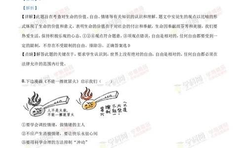 2019山东聊城道法试卷+答案+解析(word整理版)_山东历年中考真题_山东省历年中考真题2013~2024_初中道法历年真题（2013-2024）
