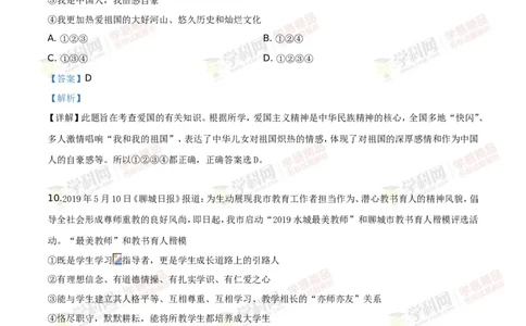2019山东聊城道法试卷+答案+解析(word整理版)_山东历年中考真题_山东省历年中考真题2013~2024_初中道法历年真题（2013-2024）