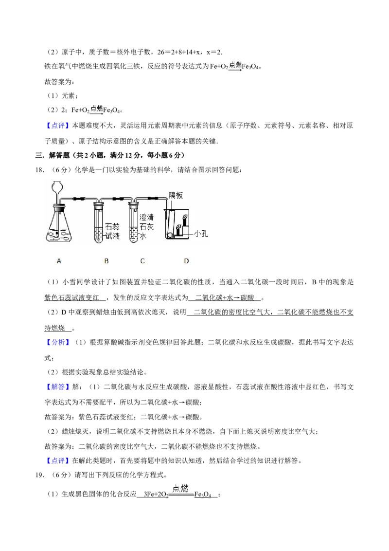 九年级化学上学期期末考前冲刺卷04（人教版）（解析版）_初中全科电子版试卷练习试题_化学_9年级上下册化学试题_9年级上试题_人教化学九年级上期末试卷（012份）