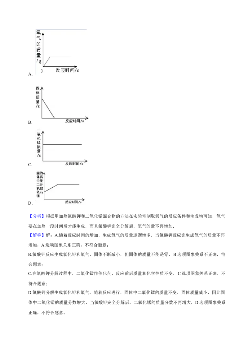 九年级化学上学期期末考前冲刺卷04（人教版）（解析版）_初中全科电子版试卷练习试题_化学_9年级上下册化学试题_9年级上试题_人教化学九年级上期末试卷（012份）
