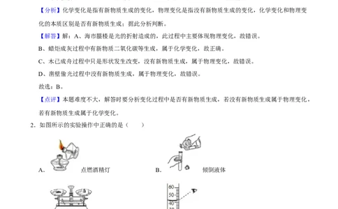 九年级化学上学期期末考前冲刺卷04（人教版）（解析版）_初中全科电子版试卷练习试题_化学_9年级上下册化学试题_9年级上试题_人教化学九年级上期末试卷（012份）