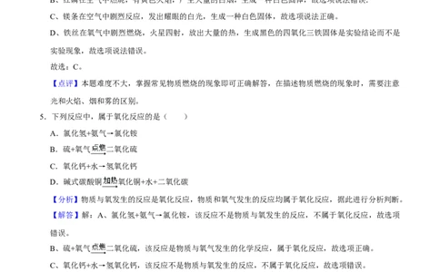 九年级化学上学期期末考前冲刺卷04（人教版）（解析版）_初中全科电子版试卷练习试题_化学_9年级上下册化学试题_9年级上试题_人教化学九年级上期末试卷（012份）