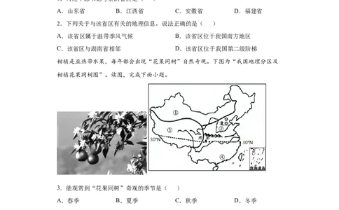 7.1自然特征与农业-八年级地理下册课时同步练（人教版）_初中全科电子版试卷练习试题_地理_人教地理8下试题试卷_人教地理8年级下课时练习30份_第2套课时练习