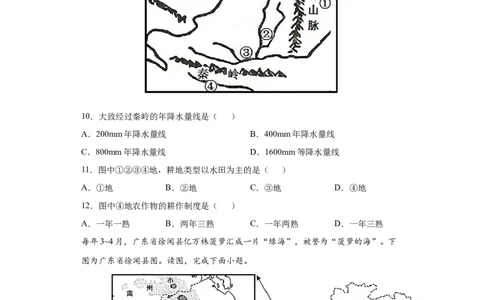 7.1自然特征与农业-八年级地理下册课时同步练（人教版）_初中全科电子版试卷练习试题_地理_人教地理8下试题试卷_人教地理8年级下课时练习30份_第2套课时练习
