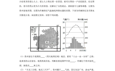 7.1自然特征与农业-八年级地理下册课时同步练（人教版）_初中全科电子版试卷练习试题_地理_人教地理8下试题试卷_人教地理8年级下课时练习30份_第2套课时练习