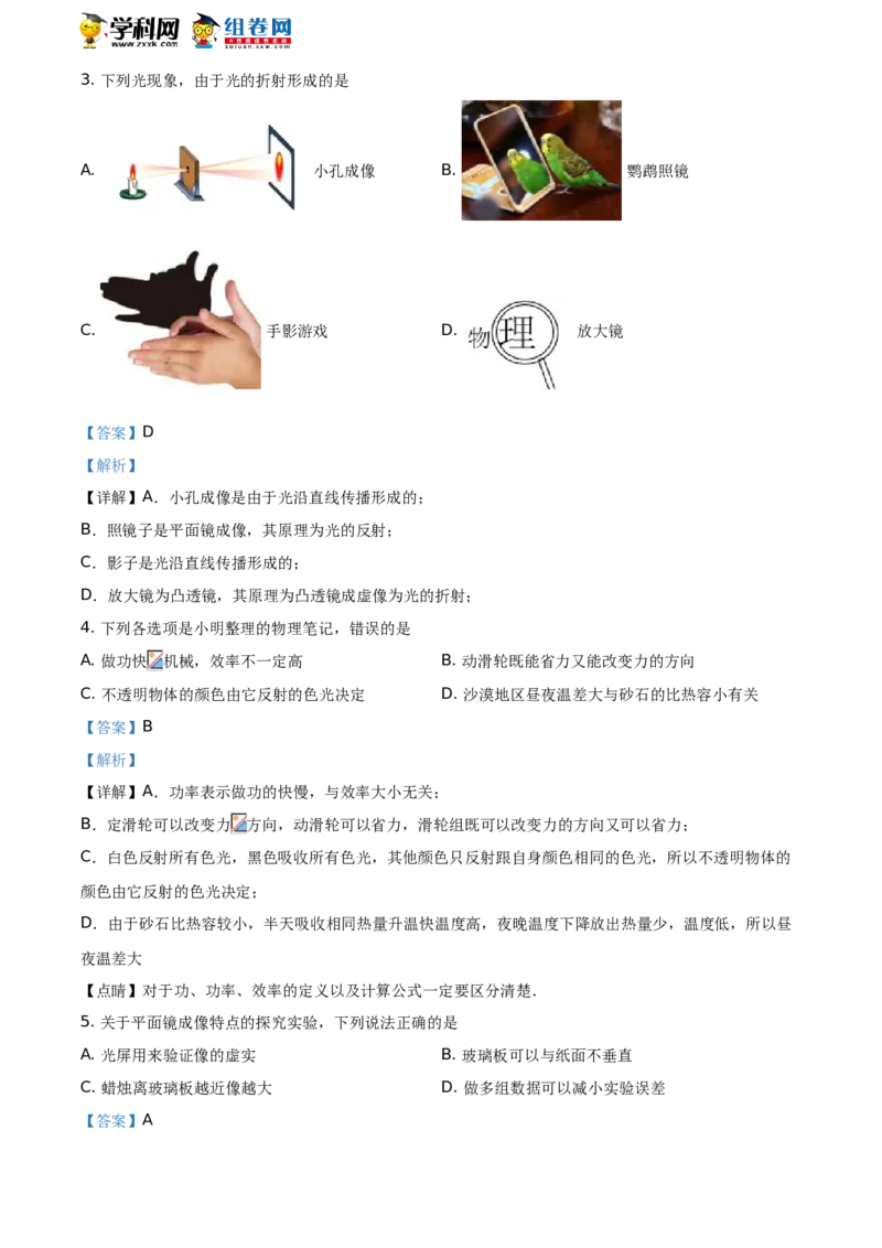 2019山东临沂物理试卷+答案+解析(word整理版)_山东历年中考真题_山东省历年中考真题2013~2024_初中物理历年真题（2013-2024）