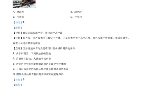 2019山东临沂物理试卷+答案+解析(word整理版)_山东历年中考真题_山东省历年中考真题2013~2024_初中物理历年真题（2013-2024）