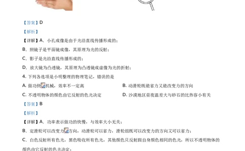 2019山东临沂物理试卷+答案+解析(word整理版)_山东历年中考真题_山东省历年中考真题2013~2024_初中物理历年真题（2013-2024）