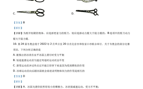 2019山东临沂物理试卷+答案+解析(word整理版)_山东历年中考真题_山东省历年中考真题2013~2024_初中物理历年真题（2013-2024）
