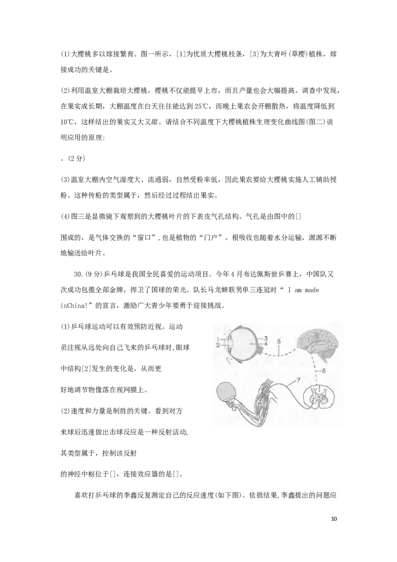 山东省烟台市2019年中考生物真题试题(1)_山东历年中考真题_山东省历年中考真题2013~2024_初中生物历年真题（2013-2024）