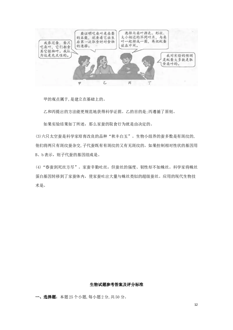 山东省烟台市2019年中考生物真题试题(1)_山东历年中考真题_山东省历年中考真题2013~2024_初中生物历年真题（2013-2024）