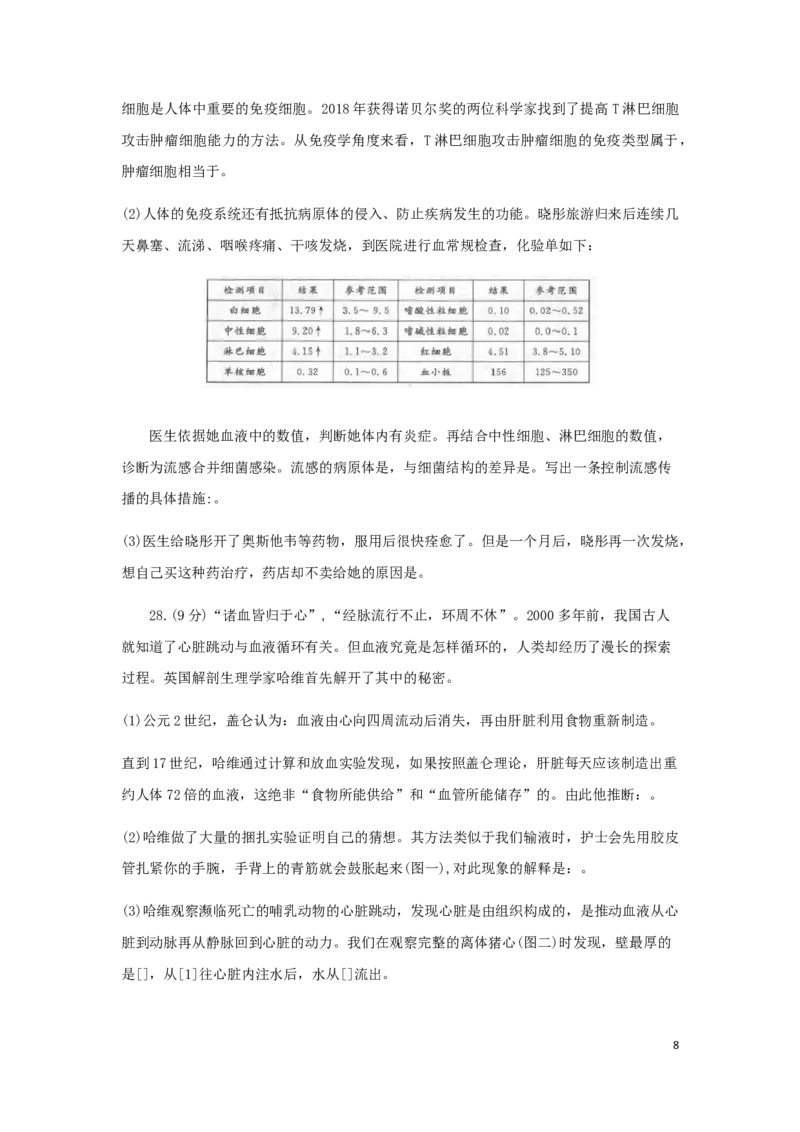 山东省烟台市2019年中考生物真题试题(1)_山东历年中考真题_山东省历年中考真题2013~2024_初中生物历年真题（2013-2024）