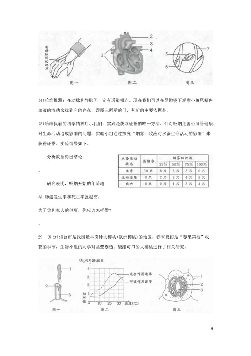山东省烟台市2019年中考生物真题试题(1)_山东历年中考真题_山东省历年中考真题2013~2024_初中生物历年真题（2013-2024）