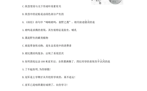 山东省烟台市2019年中考生物真题试题(1)_山东历年中考真题_山东省历年中考真题2013~2024_初中生物历年真题（2013-2024）