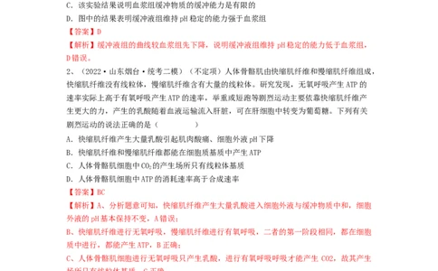 专题23人体的内环境与稳态（精练）（解析版）_新高考复习资料_2024年新高考复习资料_一轮复习资料_完备战2024年高考生物一轮复习串讲精练（新高考专用）_精练_解析版