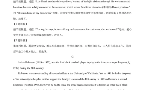 2025年山东省烟台市中考英语真题（解析版）_山东历年中考真题_山东省2025中考题_烟台