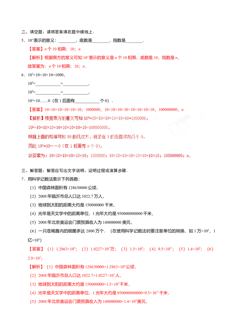 1.5.2科学记数法-七年级数学人教版（上）（解析版）_初中全科电子版试卷练习试题_数学_7上初中人教版数学练习、试卷24新版已更新_人教数学七年级上课时练习（109份）