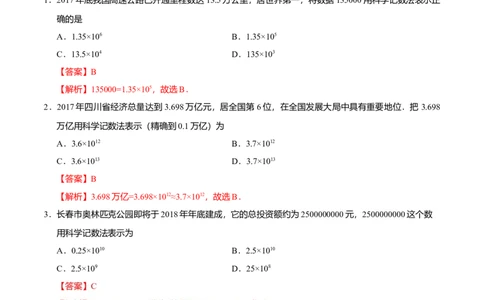 1.5.2科学记数法-七年级数学人教版（上）（解析版）_初中全科电子版试卷练习试题_数学_7上初中人教版数学练习、试卷24新版已更新_人教数学七年级上课时练习（109份）
