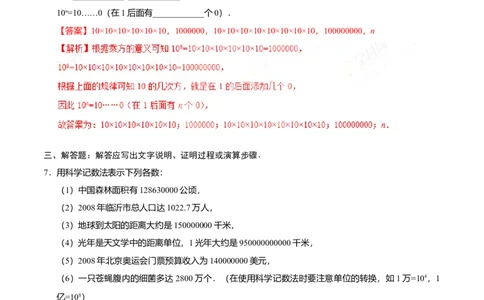1.5.2科学记数法-七年级数学人教版（上）（解析版）_初中全科电子版试卷练习试题_数学_7上初中人教版数学练习、试卷24新版已更新_人教数学七年级上课时练习（109份）