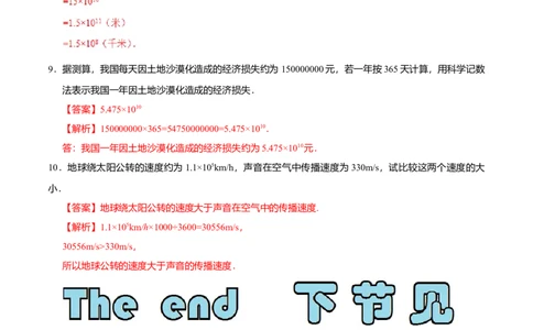 1.5.2科学记数法-七年级数学人教版（上）（解析版）_初中全科电子版试卷练习试题_数学_7上初中人教版数学练习、试卷24新版已更新_人教数学七年级上课时练习（109份）