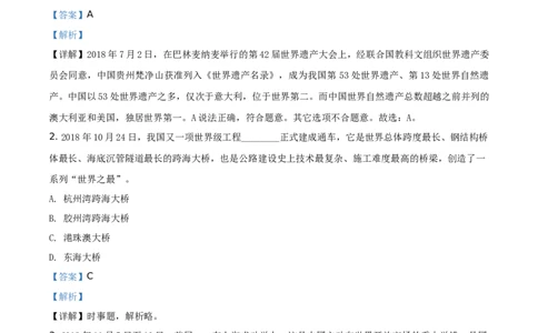 2019山东莱芜道法试卷+答案+解析(word整理版)_山东历年中考真题_山东省历年中考真题2013~2024_初中道法历年真题（2013-2024）