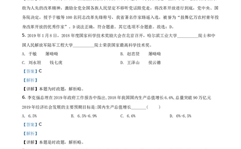 2019山东莱芜道法试卷+答案+解析(word整理版)_山东历年中考真题_山东省历年中考真题2013~2024_初中道法历年真题（2013-2024）