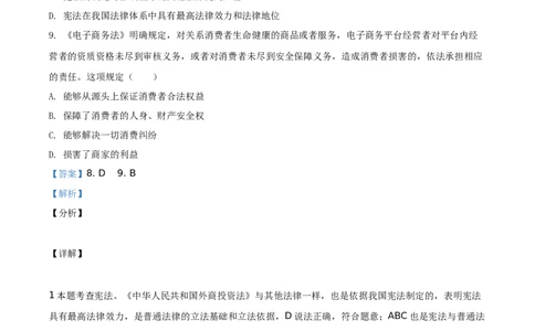 2019山东莱芜道法试卷+答案+解析(word整理版)_山东历年中考真题_山东省历年中考真题2013~2024_初中道法历年真题（2013-2024）