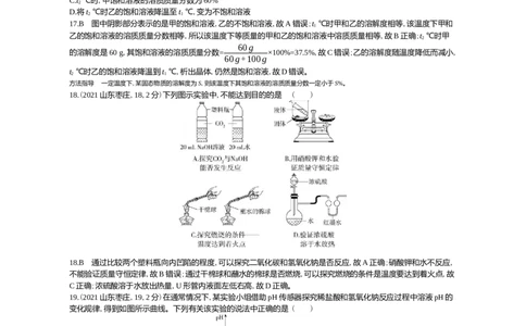 2021山东枣庄化学试卷+答案+解析(word整理版)_山东历年中考真题_山东省历年中考真题2013~2024_初中化学历年真题（2013-2024）