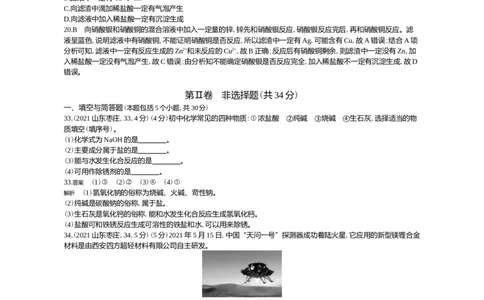 2021山东枣庄化学试卷+答案+解析(word整理版)_山东历年中考真题_山东省历年中考真题2013~2024_初中化学历年真题（2013-2024）
