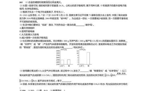 2021山东枣庄化学试卷+答案+解析(word整理版)_山东历年中考真题_山东省历年中考真题2013~2024_初中化学历年真题（2013-2024）