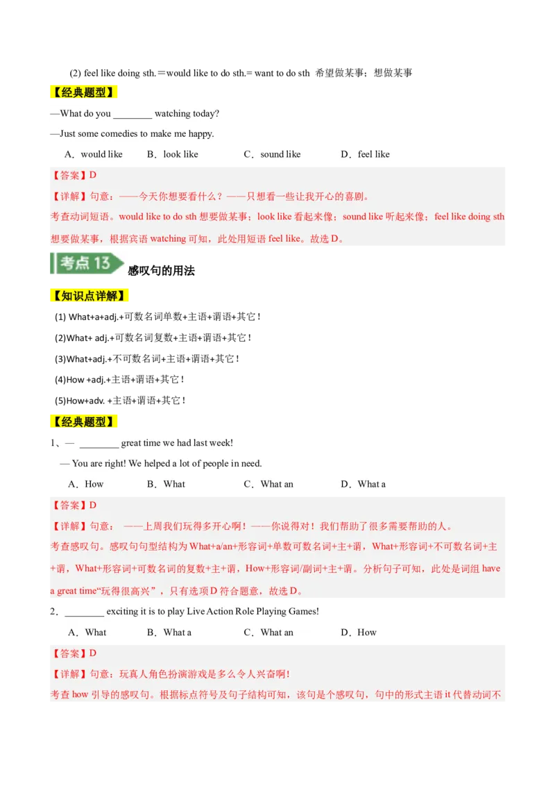 Unit1知识讲解-2023-2024学年八年级英语上册基础知识专项讲练（人教版）_初中全科电子版试卷练习试题_英语_8年级上册-初中人教版英语_人教英语八年级上专项练习（044份）