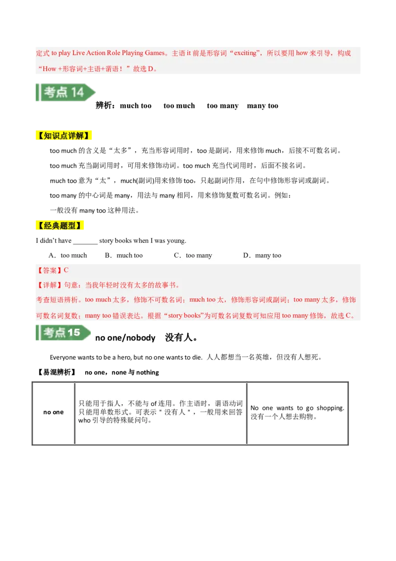 Unit1知识讲解-2023-2024学年八年级英语上册基础知识专项讲练（人教版）_初中全科电子版试卷练习试题_英语_8年级上册-初中人教版英语_人教英语八年级上专项练习（044份）