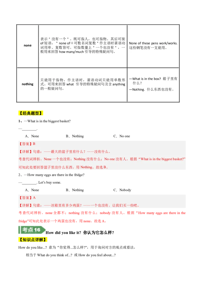 Unit1知识讲解-2023-2024学年八年级英语上册基础知识专项讲练（人教版）_初中全科电子版试卷练习试题_英语_8年级上册-初中人教版英语_人教英语八年级上专项练习（044份）