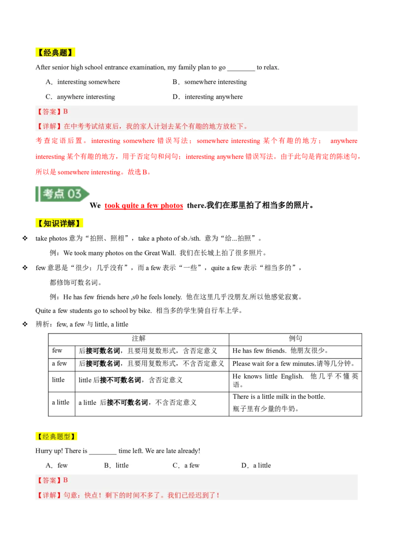 Unit1知识讲解-2023-2024学年八年级英语上册基础知识专项讲练（人教版）_初中全科电子版试卷练习试题_英语_8年级上册-初中人教版英语_人教英语八年级上专项练习（044份）