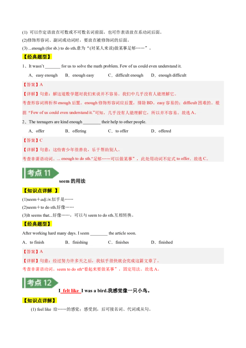 Unit1知识讲解-2023-2024学年八年级英语上册基础知识专项讲练（人教版）_初中全科电子版试卷练习试题_英语_8年级上册-初中人教版英语_人教英语八年级上专项练习（044份）
