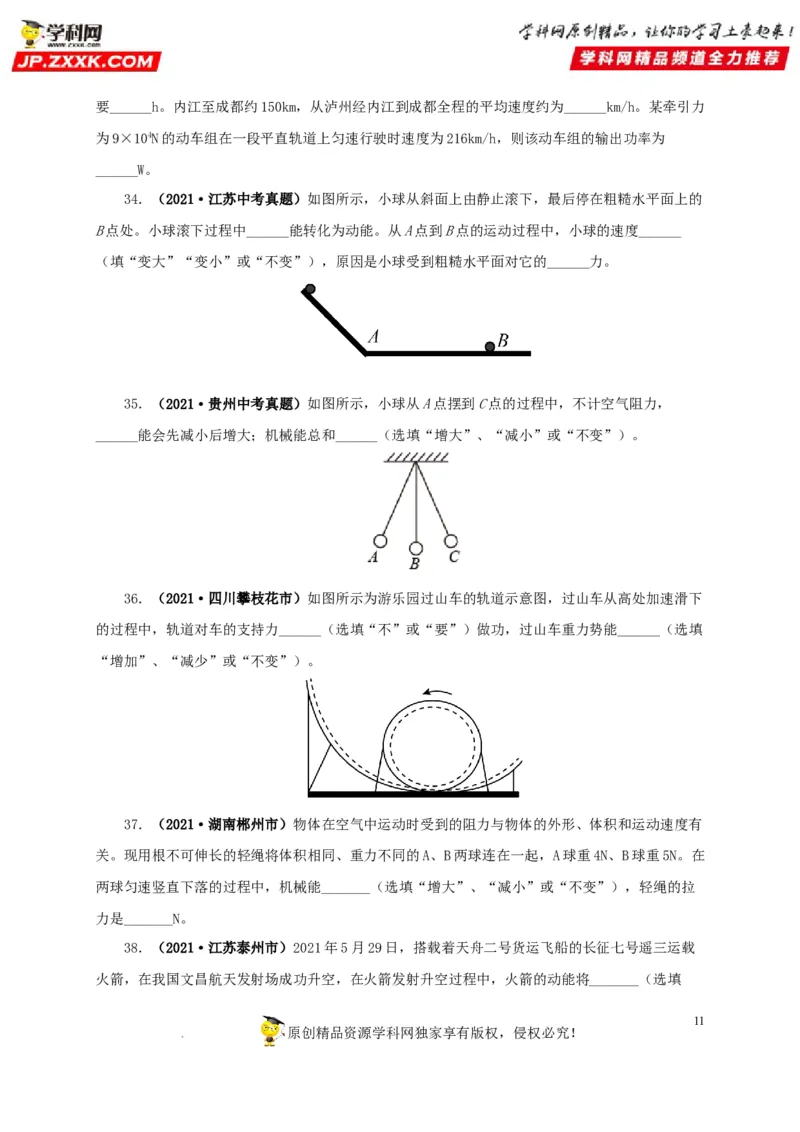 第十四单元功和机械能真题训练（原卷版）_8、物理总复习_8.中考物理总复习_2022年中考复习资料_2022年中考一轮物理单元复习过过过（全国通用）学科网名师堂267298375