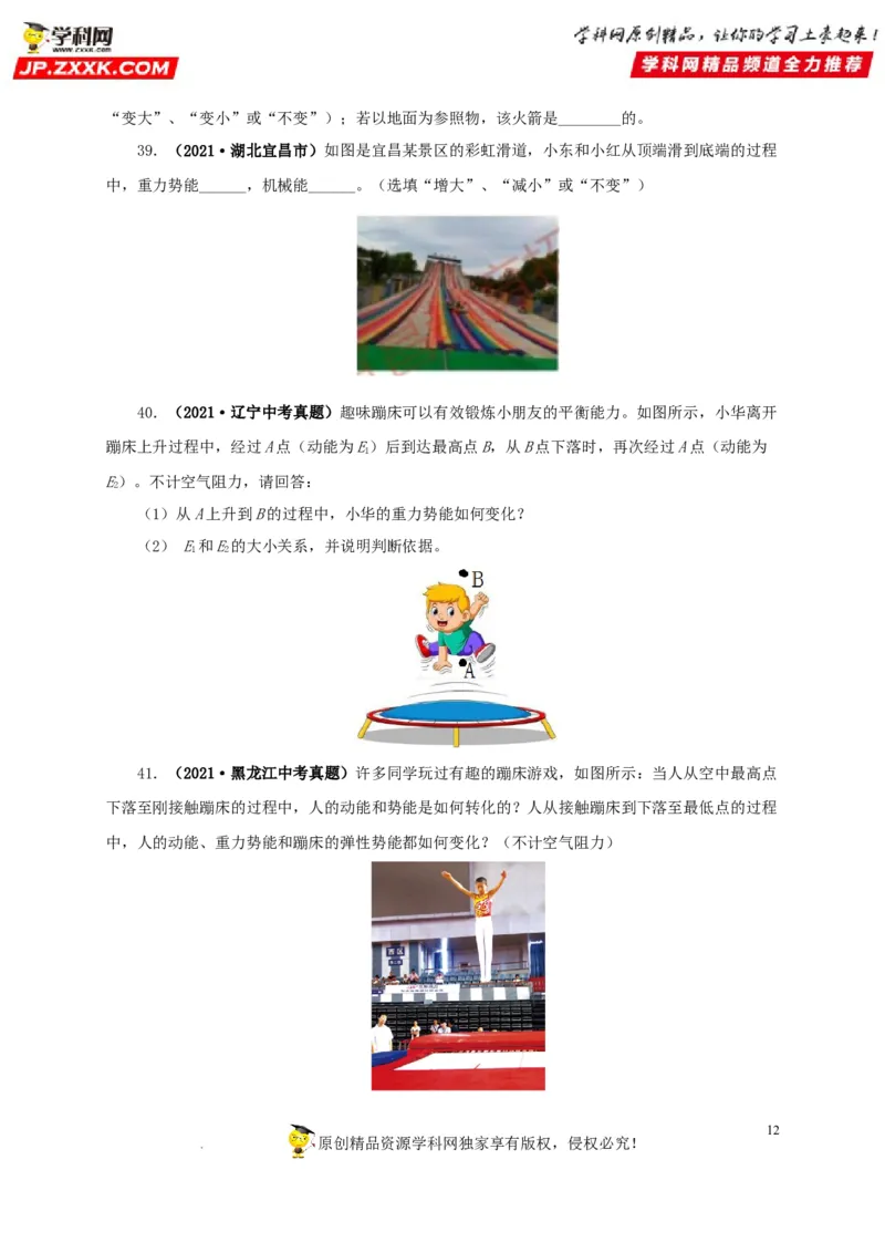 第十四单元功和机械能真题训练（原卷版）_8、物理总复习_8.中考物理总复习_2022年中考复习资料_2022年中考一轮物理单元复习过过过（全国通用）学科网名师堂267298375