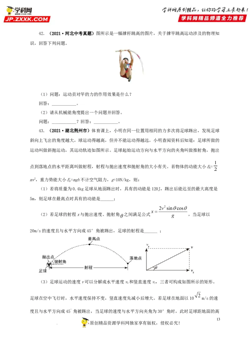 第十四单元功和机械能真题训练（原卷版）_8、物理总复习_8.中考物理总复习_2022年中考复习资料_2022年中考一轮物理单元复习过过过（全国通用）学科网名师堂267298375