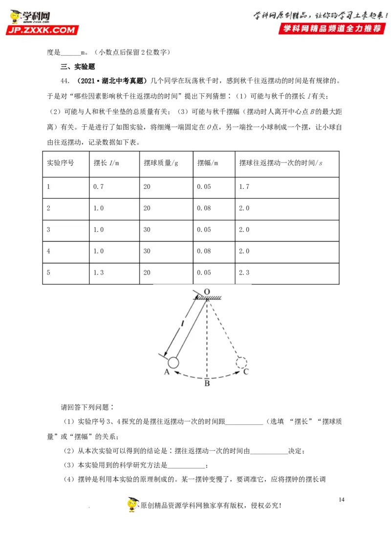第十四单元功和机械能真题训练（原卷版）_8、物理总复习_8.中考物理总复习_2022年中考复习资料_2022年中考一轮物理单元复习过过过（全国通用）学科网名师堂267298375