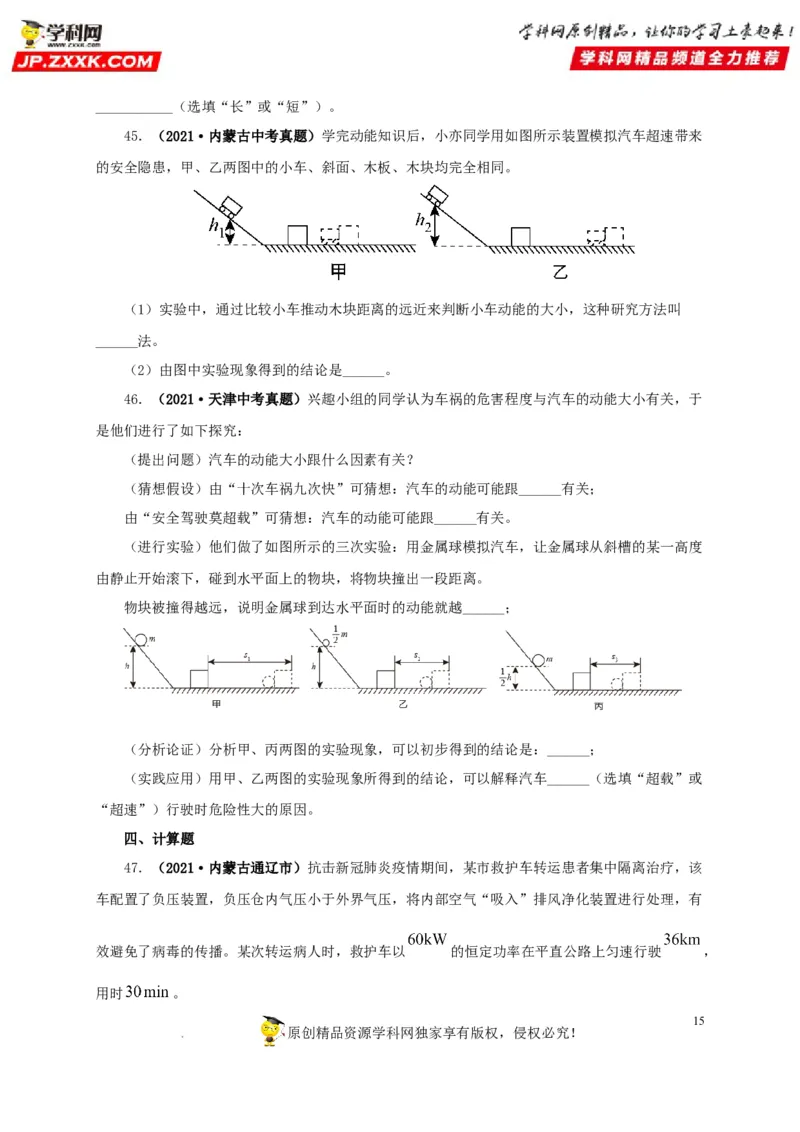 第十四单元功和机械能真题训练（原卷版）_8、物理总复习_8.中考物理总复习_2022年中考复习资料_2022年中考一轮物理单元复习过过过（全国通用）学科网名师堂267298375