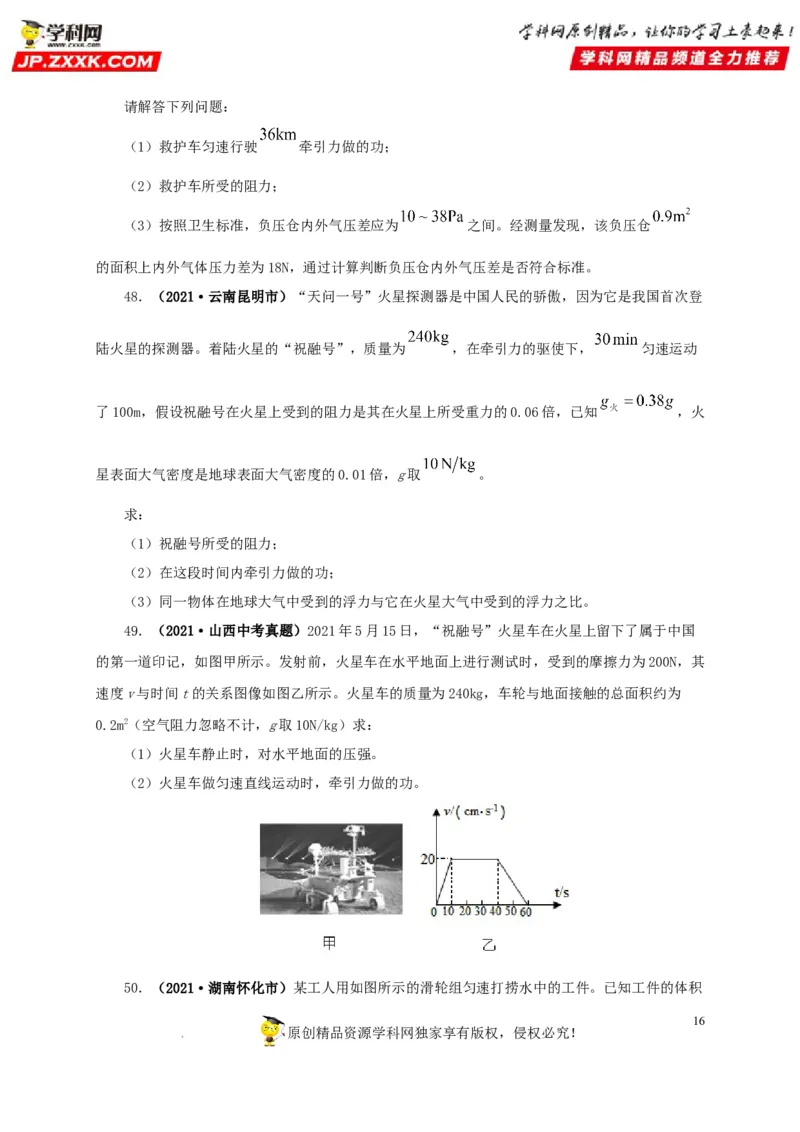 第十四单元功和机械能真题训练（原卷版）_8、物理总复习_8.中考物理总复习_2022年中考复习资料_2022年中考一轮物理单元复习过过过（全国通用）学科网名师堂267298375