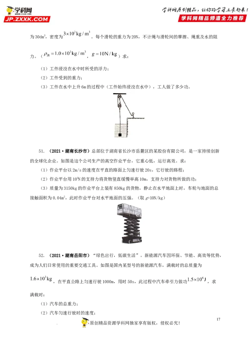 第十四单元功和机械能真题训练（原卷版）_8、物理总复习_8.中考物理总复习_2022年中考复习资料_2022年中考一轮物理单元复习过过过（全国通用）学科网名师堂267298375