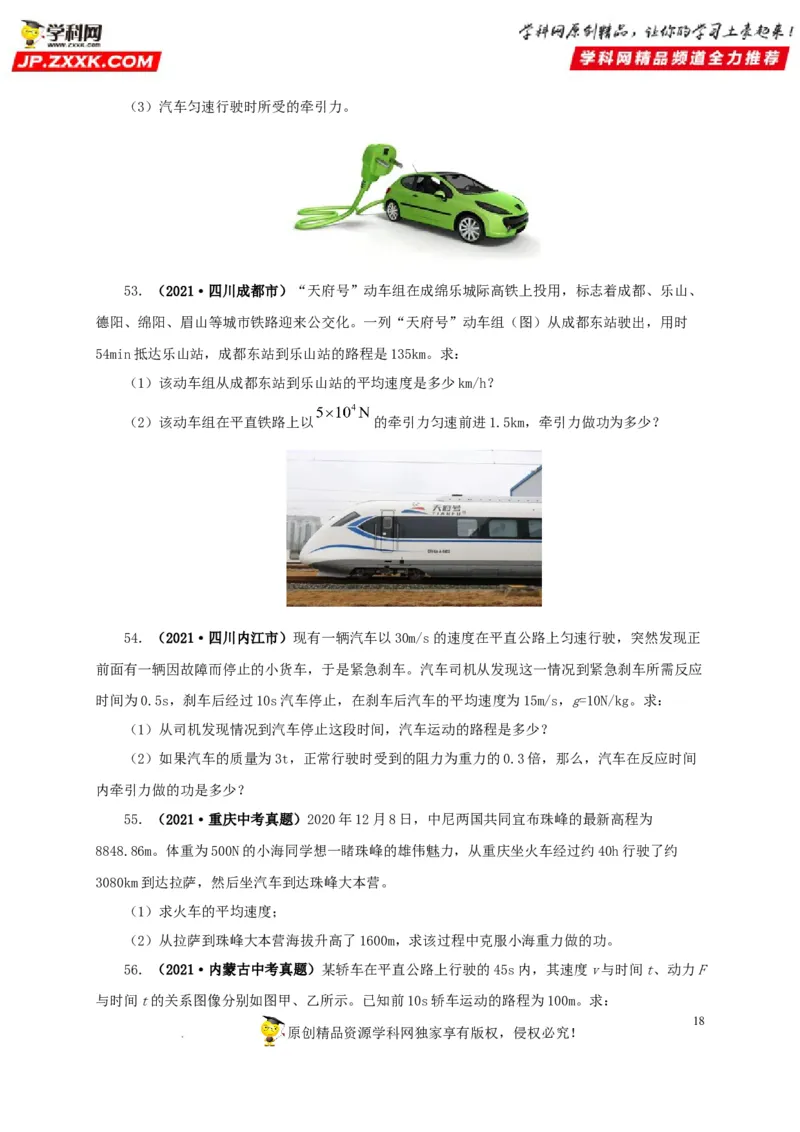 第十四单元功和机械能真题训练（原卷版）_8、物理总复习_8.中考物理总复习_2022年中考复习资料_2022年中考一轮物理单元复习过过过（全国通用）学科网名师堂267298375