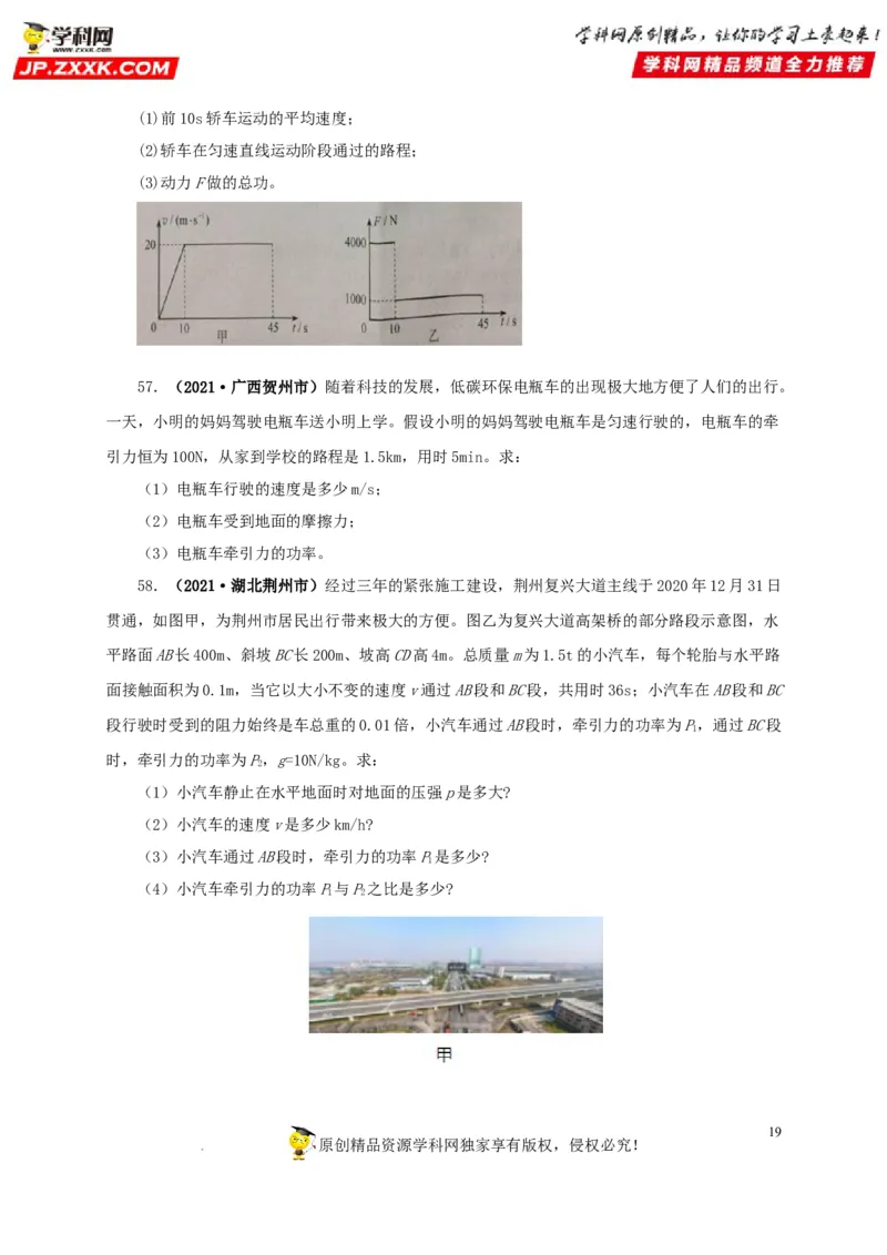 第十四单元功和机械能真题训练（原卷版）_8、物理总复习_8.中考物理总复习_2022年中考复习资料_2022年中考一轮物理单元复习过过过（全国通用）学科网名师堂267298375