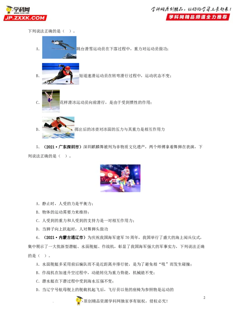 第十四单元功和机械能真题训练（原卷版）_8、物理总复习_8.中考物理总复习_2022年中考复习资料_2022年中考一轮物理单元复习过过过（全国通用）学科网名师堂267298375