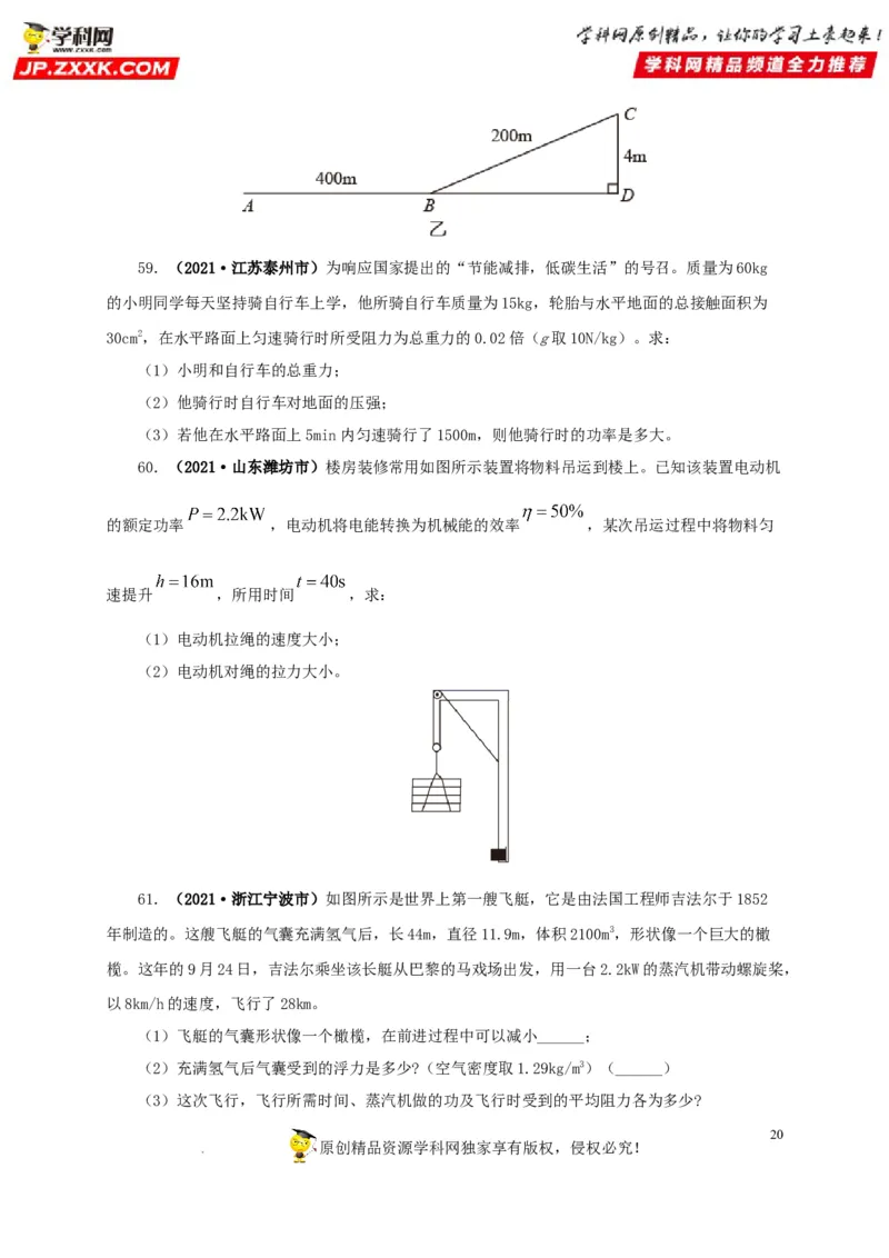 第十四单元功和机械能真题训练（原卷版）_8、物理总复习_8.中考物理总复习_2022年中考复习资料_2022年中考一轮物理单元复习过过过（全国通用）学科网名师堂267298375