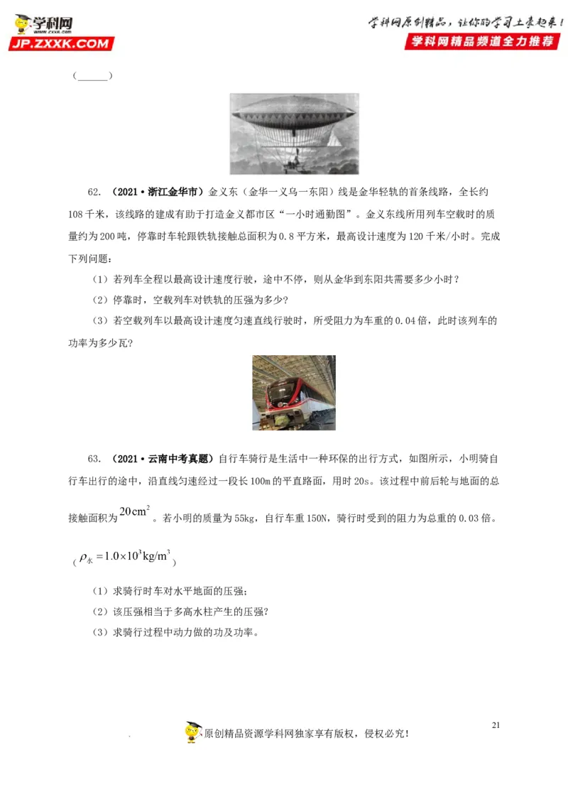 第十四单元功和机械能真题训练（原卷版）_8、物理总复习_8.中考物理总复习_2022年中考复习资料_2022年中考一轮物理单元复习过过过（全国通用）学科网名师堂267298375